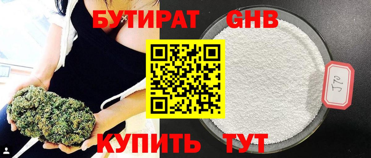 Бутират буратино Ликино-Дулёво