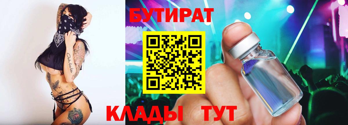 Ликино-Дулёво  Бутират BDO 33%  Вход с VPN 