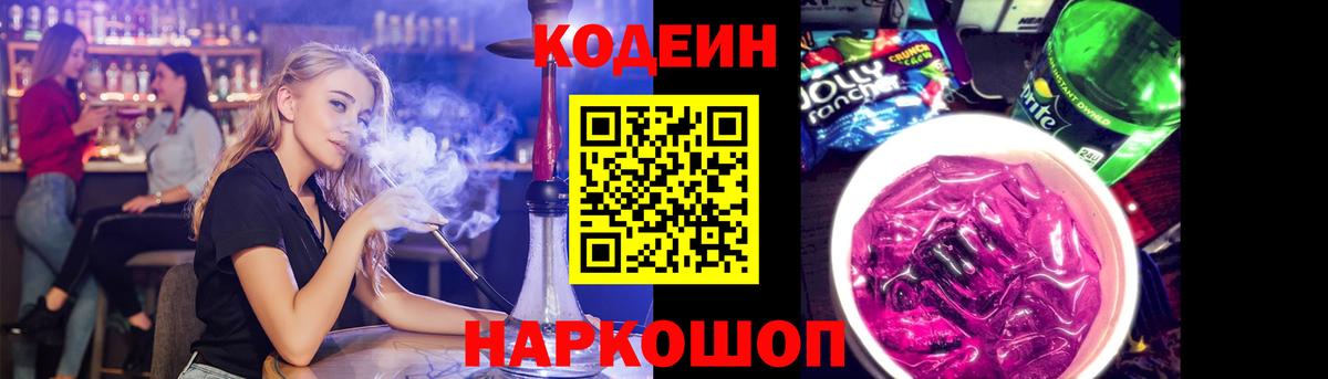 Ликино-Дулёво  Кодеиновый сироп Lean напиток Lean (лин)  Вход с VPN 