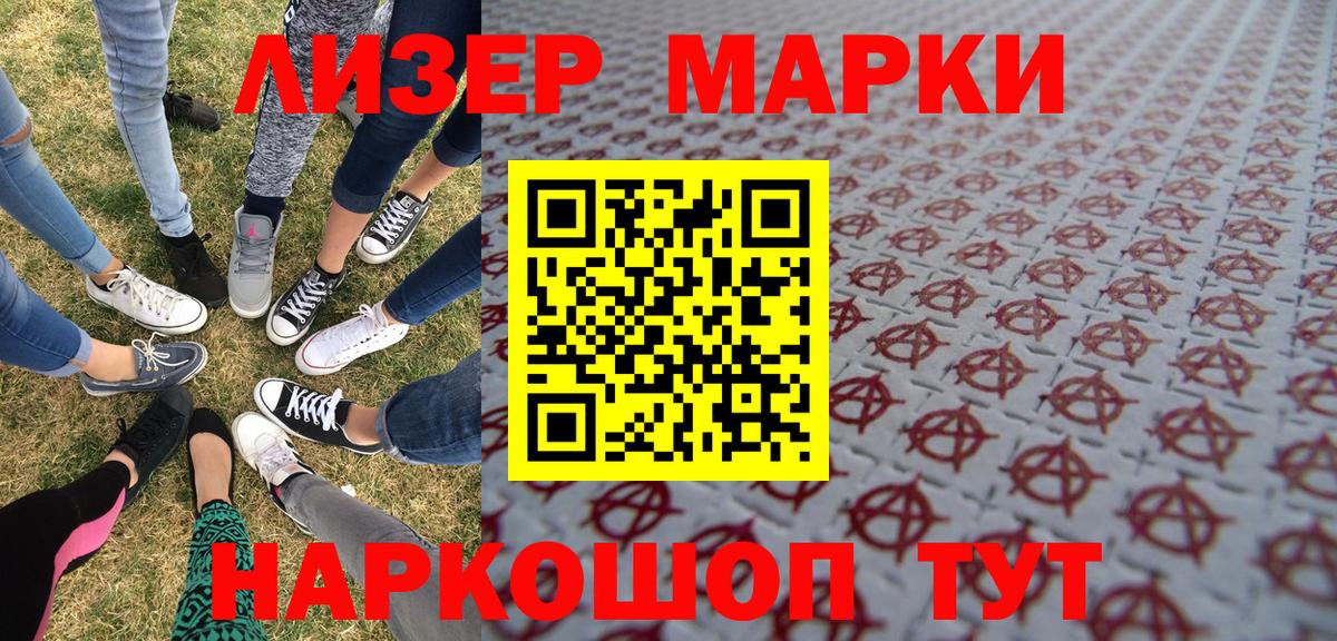 Наркотические марки 1,5мг Ликино-Дулёво